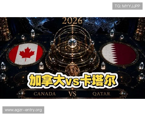 加拿大VS卡塔尔世界杯关键战役赛前专家预测与战术分析 加拿大VS卡塔尔世界杯关键战役赛前专家预测与战术分析