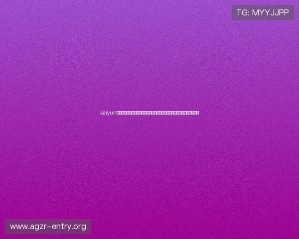 kaiyun网页版登陆入口:一站式世界杯信息平台让你轻松了解比赛结果与球队动态 kaiyun网页版登陆入口:一站式世界杯信息平台让你轻松了解比赛结果与球队动态